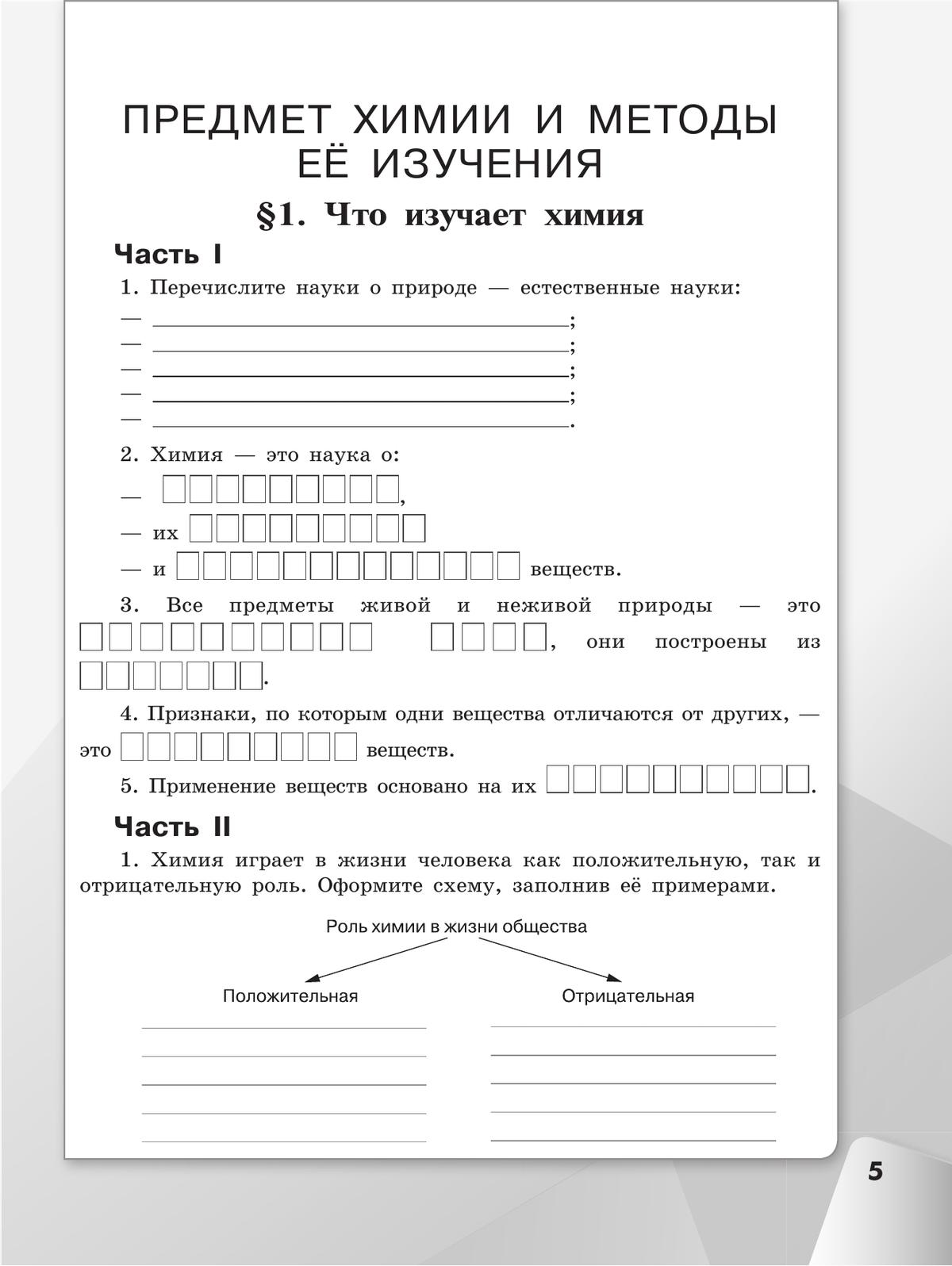 Химия. Рабочая Тетрадь. 7 Класс Купить На Сайте Группы Компаний.