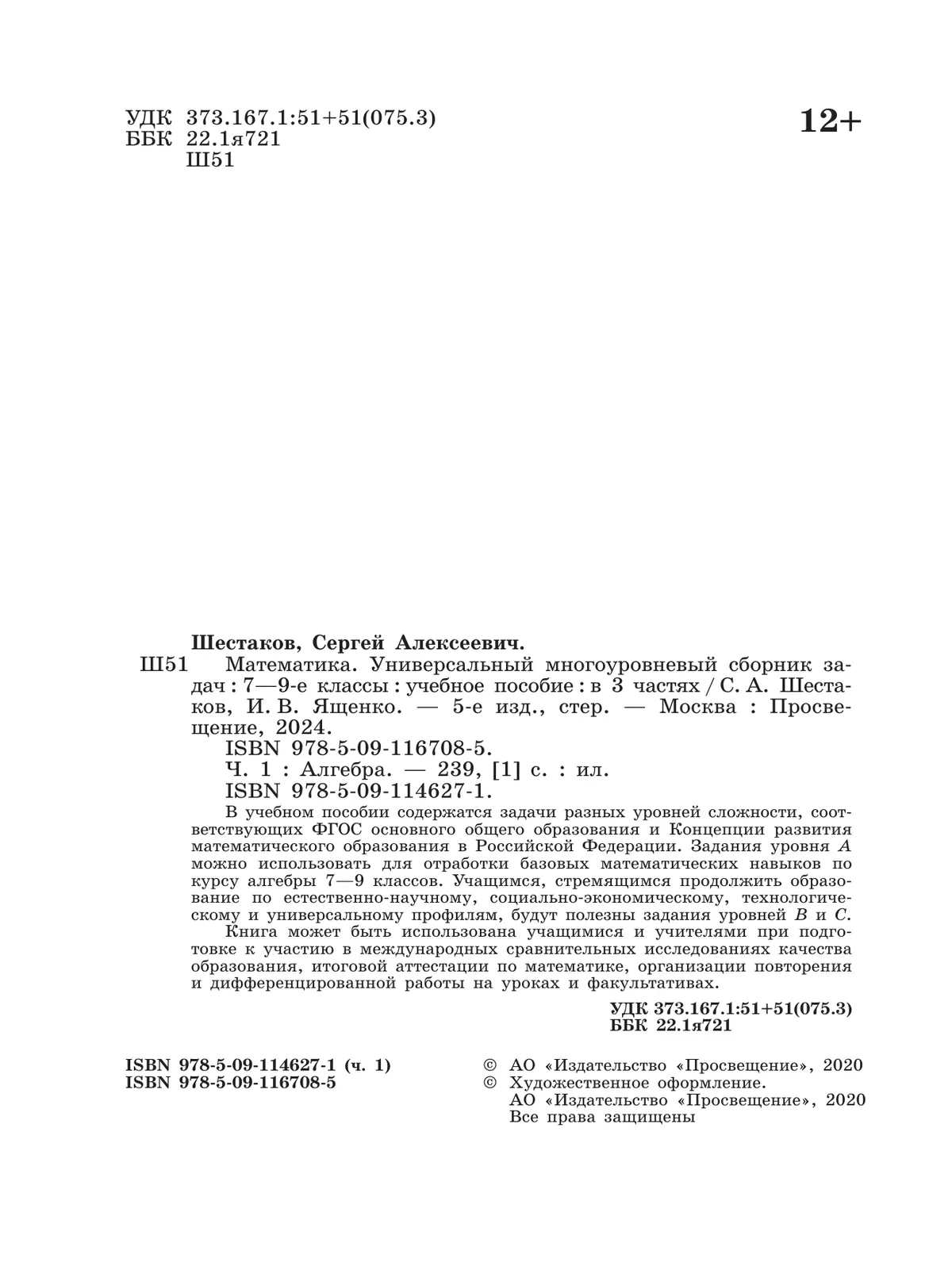 Математика. Универсальный многоуровневый сборник задач. 7-9 класс. В 3 ...