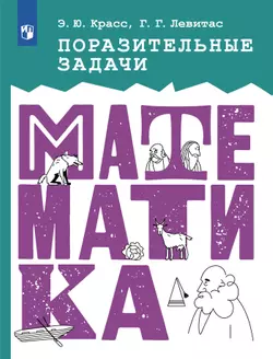 Поразительные задачи по математике