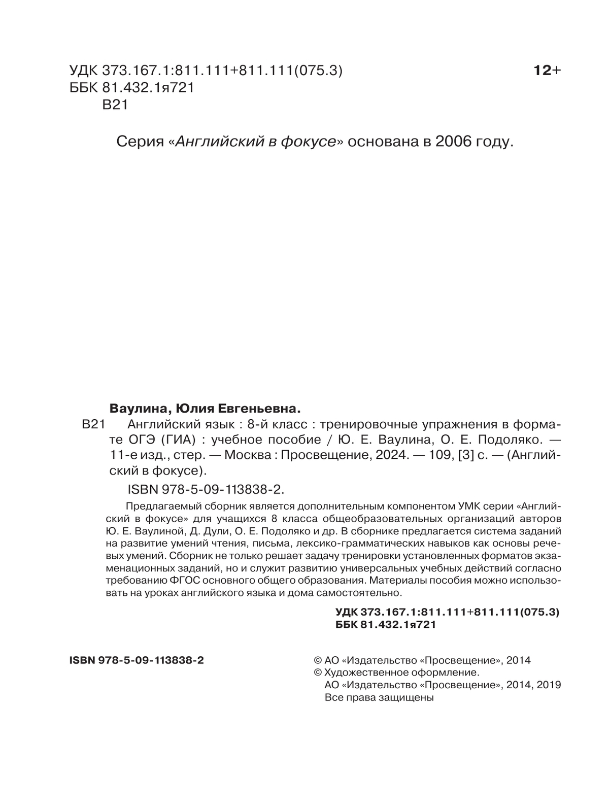 Английский язык. Тренировочные упражнения в формате ГИА. 8 класс 8