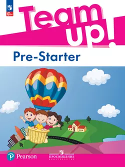 Английский язык. Pre-Starter
