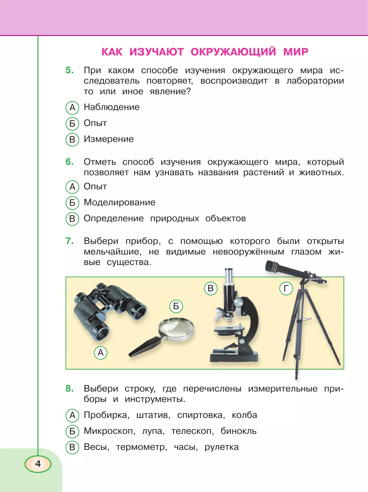 Тест мир модели. Окружающий мир. 3 Класс. Тесты. Окружающий мир 3 класс перспектива тесты 56. Тест открытого типа 3 класс окружающий мир. Какие бывают услуги окружающий мир 3 класс.