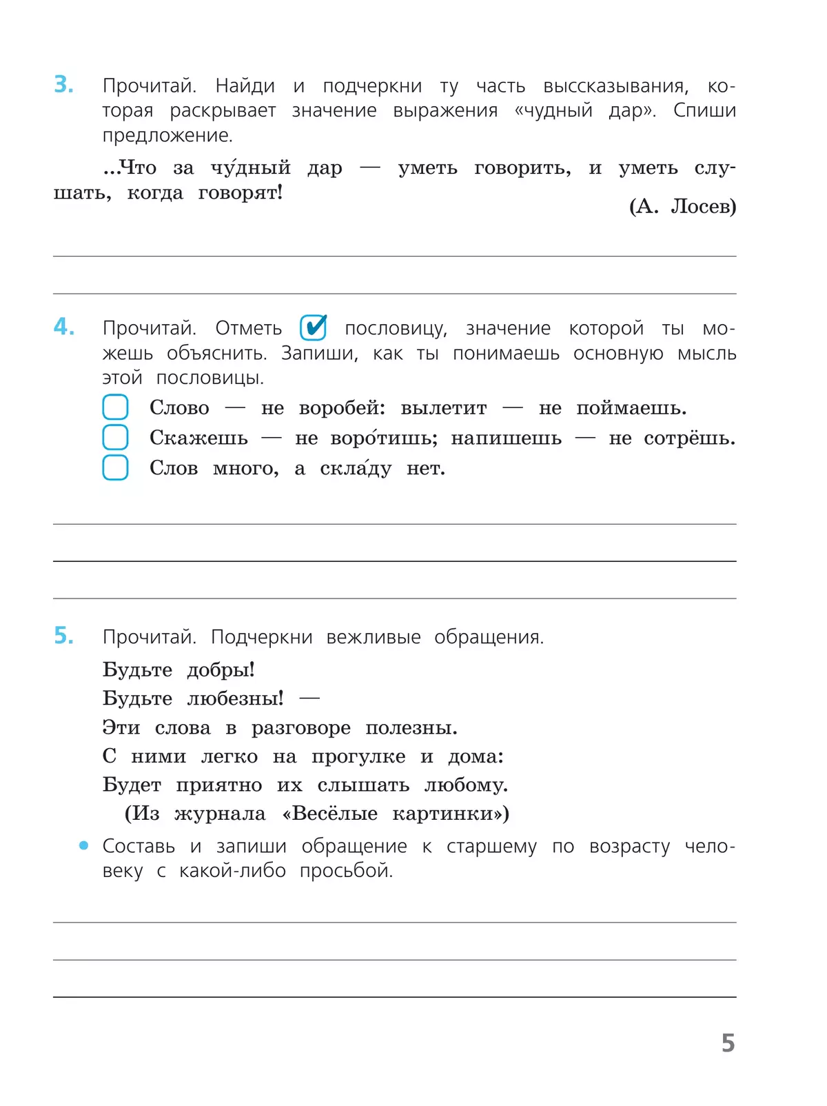 Русский язык. Проверочные работы. 4 класс 11