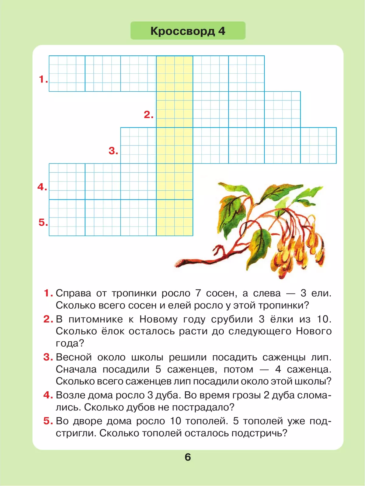 Кроссворд задача. Задачи в кроссвордах. Задачи в кроссвордах. Математика для детей 5–7 лет. Задачи в кроссвордах математика для детей 5-7. Математические кроссворды для детей 7 лет.