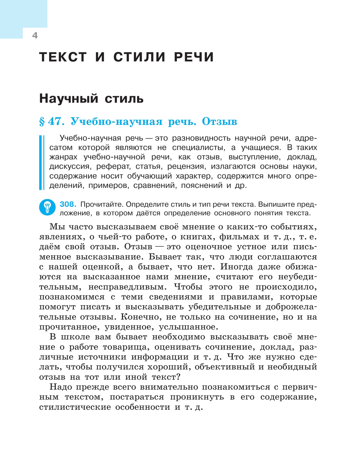 Русский язык. 7 класс. Учебник. В 2 ч. Часть 2 2