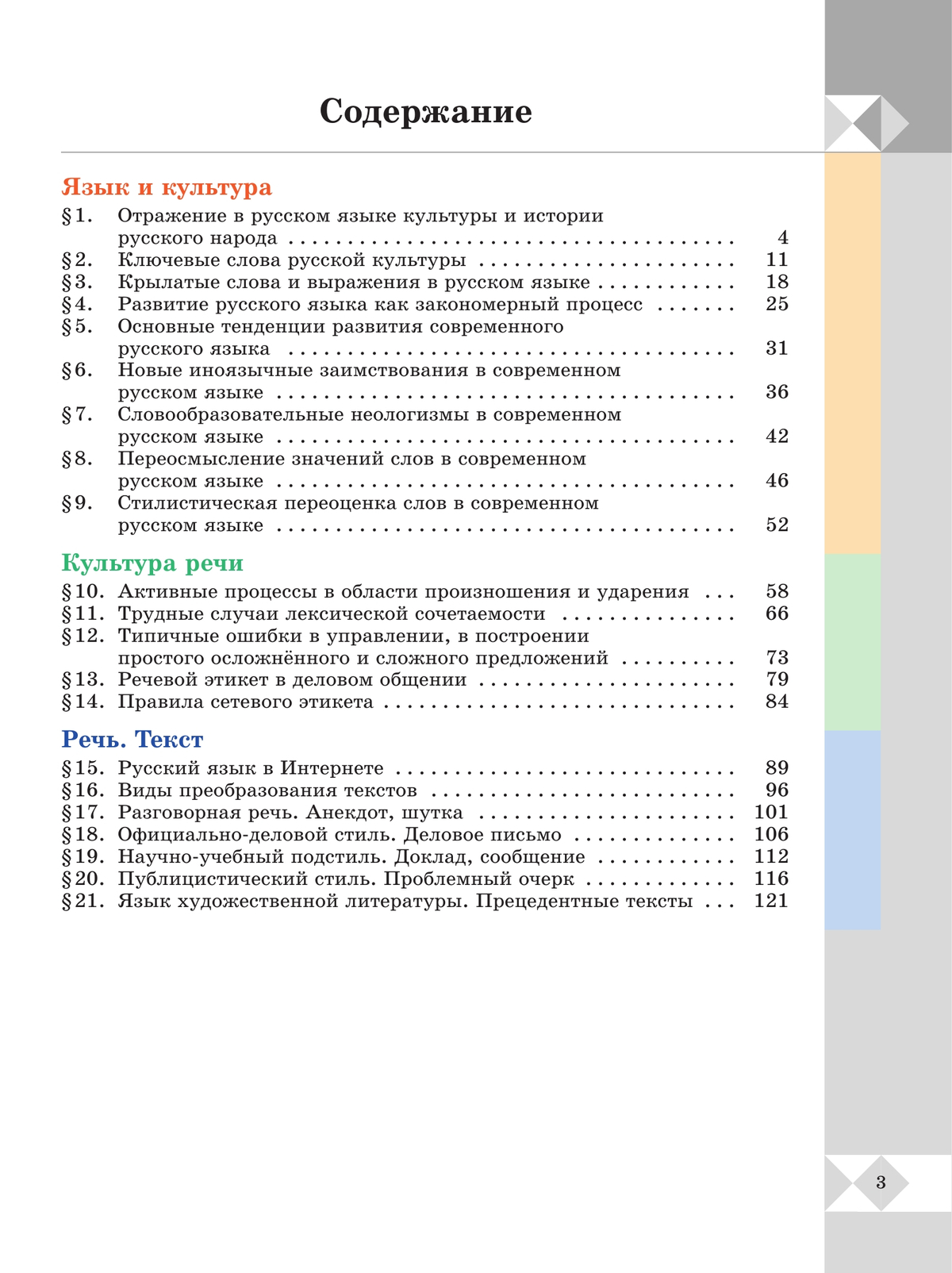 Русский родной язык. 9 класс. Учебник 3