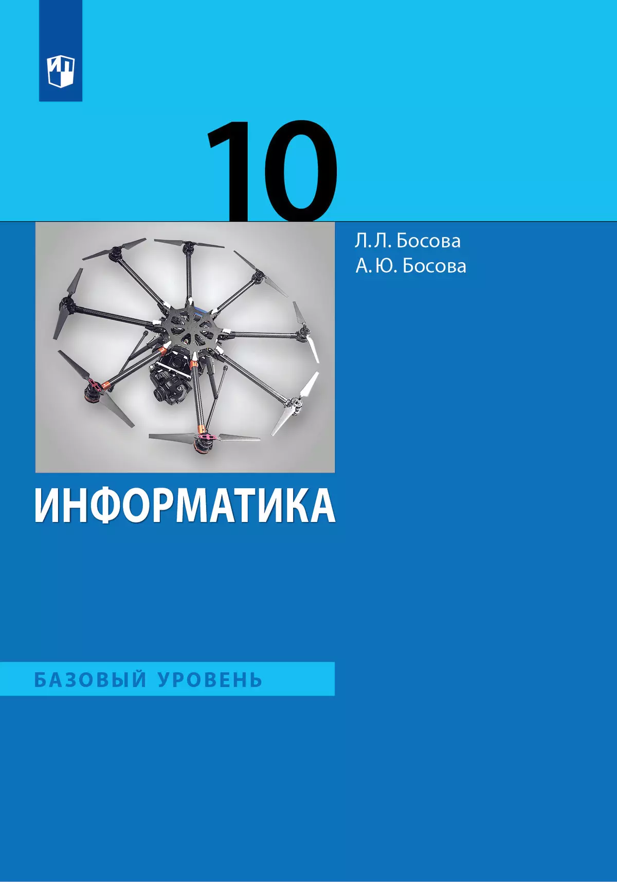 гдз босова 10 класс учебник базовый уровень (95) фото