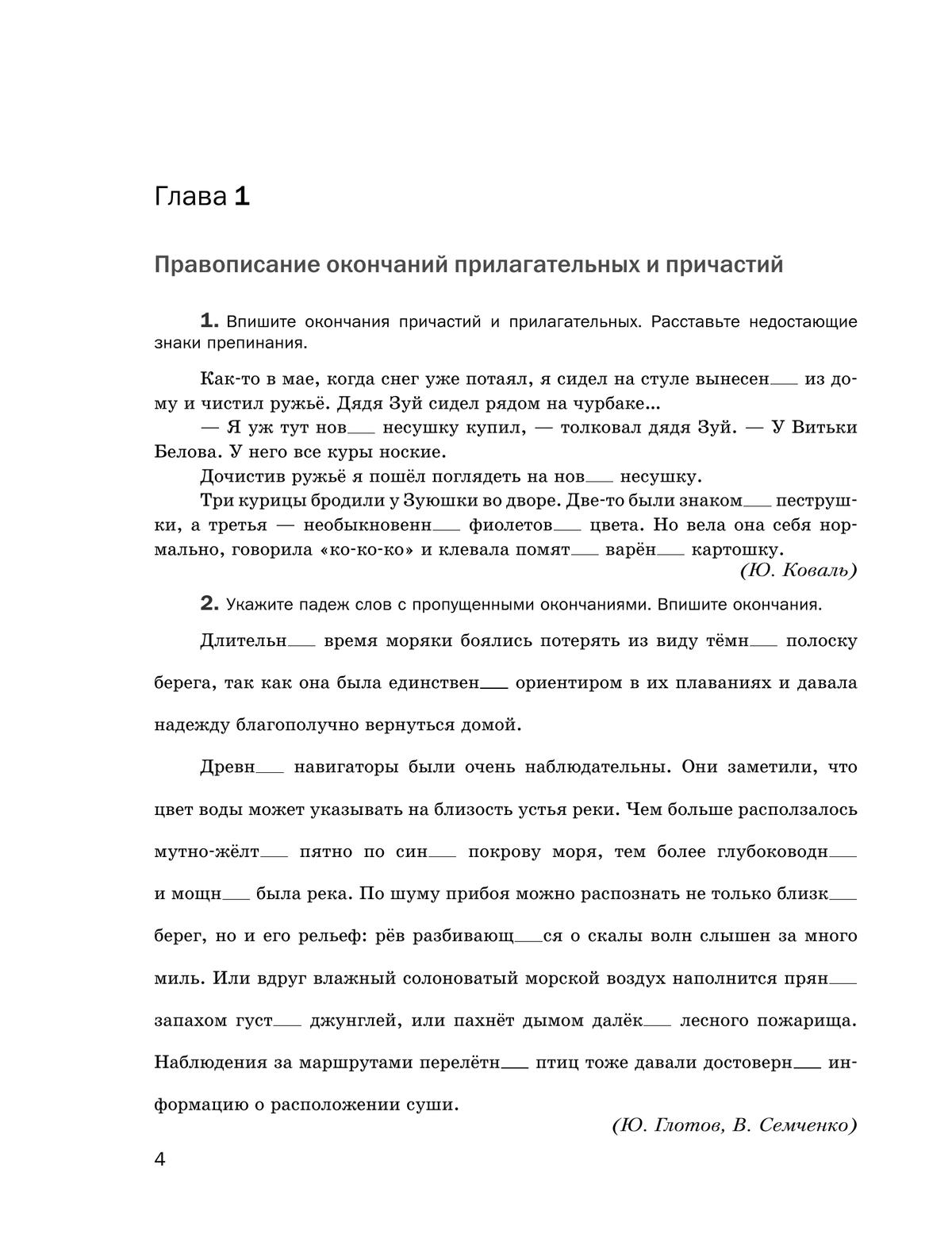 Русский язык. Рабочая тетрадь. 7 класс 8