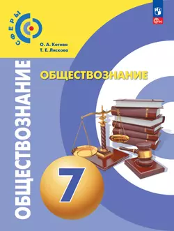 Учебная Литература, Обществознание. "Сферы" (6-9) Купить На Сайте.