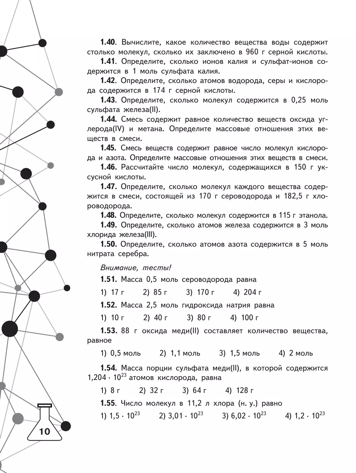 Химия. Задачник с "помощником". 8-9 классы 4