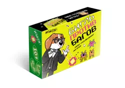 Бигль против багов. Настольная игра