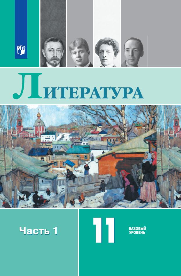 Читать Учебник История Россия и мир 11 класс Базовый уровень Волобуев Клоков