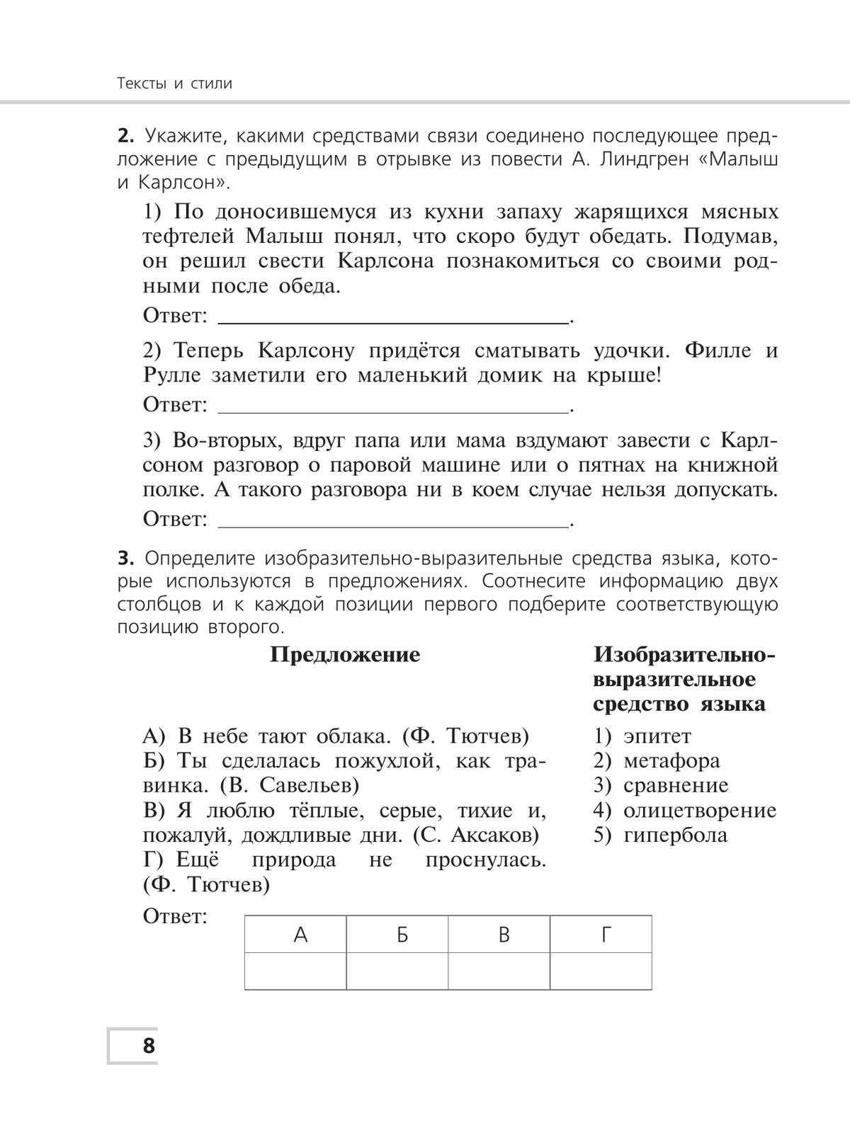 Русский язык. Тематический контроль. 7 класс 7