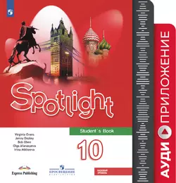 Английский в фокусе. Аудиокурс для занятий в классе. 10 класс. (1 CD, mp3)