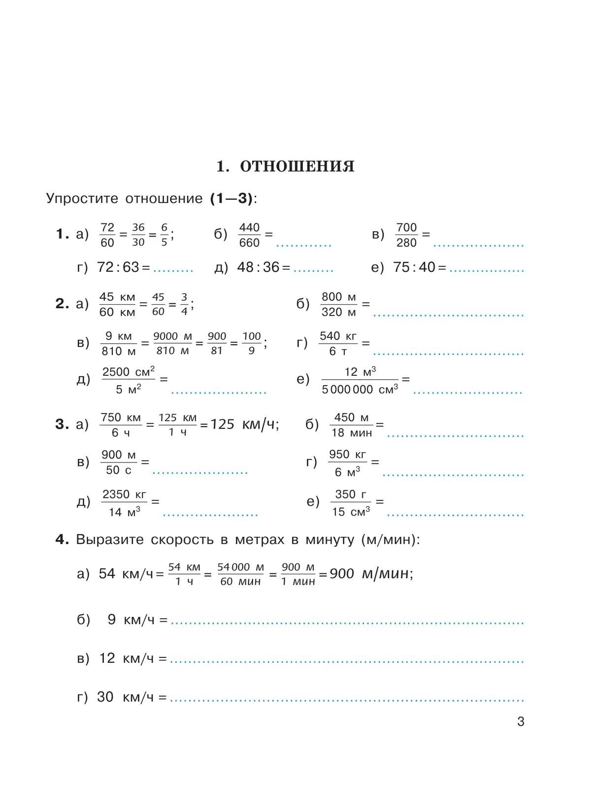 Математика. Рабочая тетрадь. 6 класс. 9