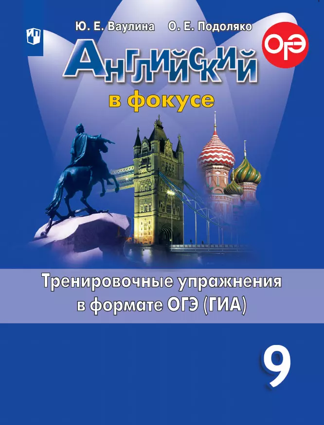 Английский Язык. Тренировочные Упражнения В Формате ГИА. 9 Класс.