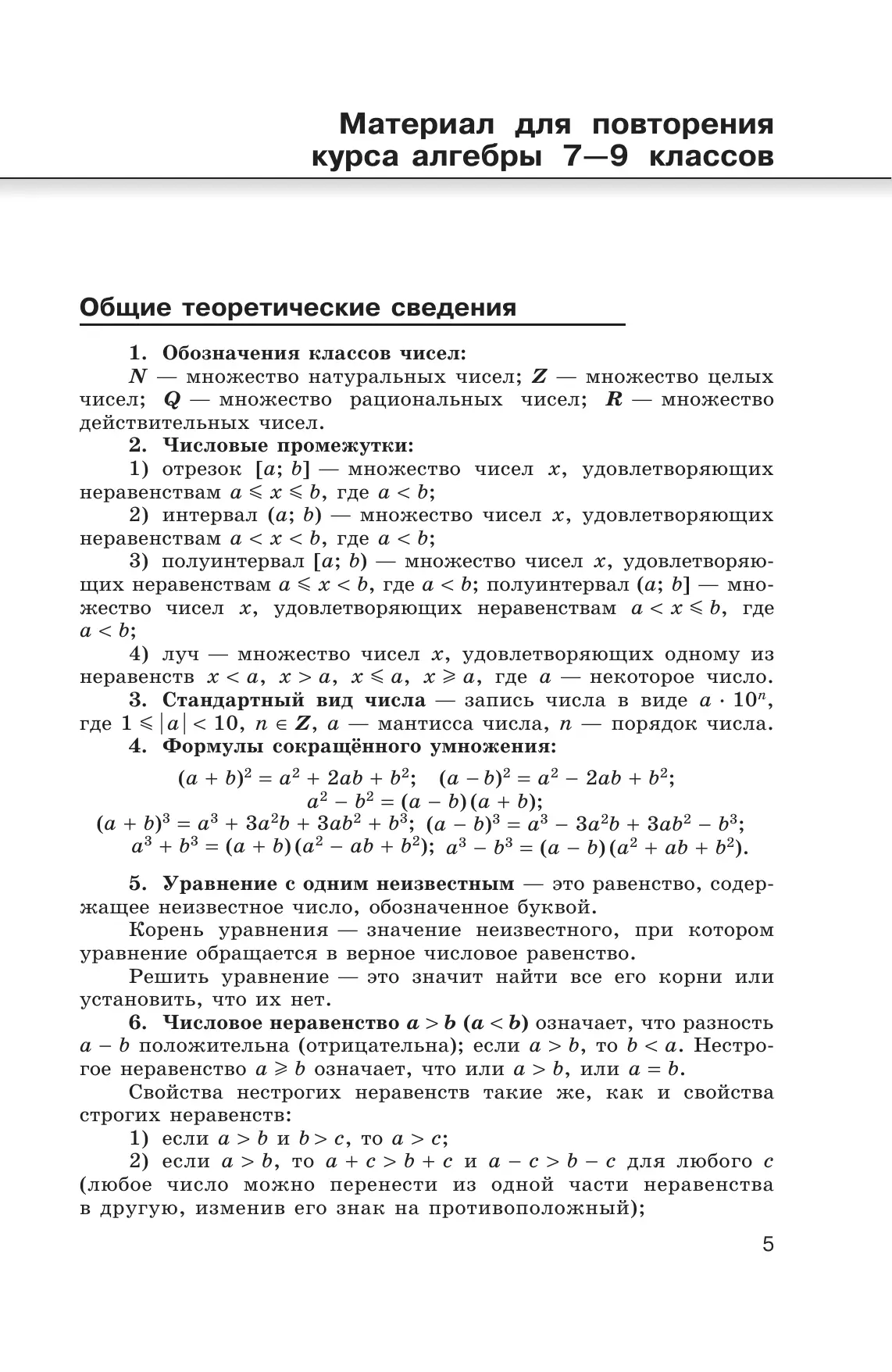 Алгебра и начала математического анализа. Дидактические материалы. 10 класс. Базовый и углублённый уровни 7