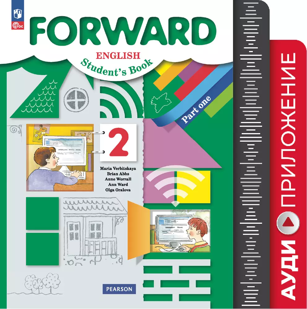 Forward english вербицкая. Учебник по английскому языку forward Вербицкая 2 класс. Учебник по английскому языку.