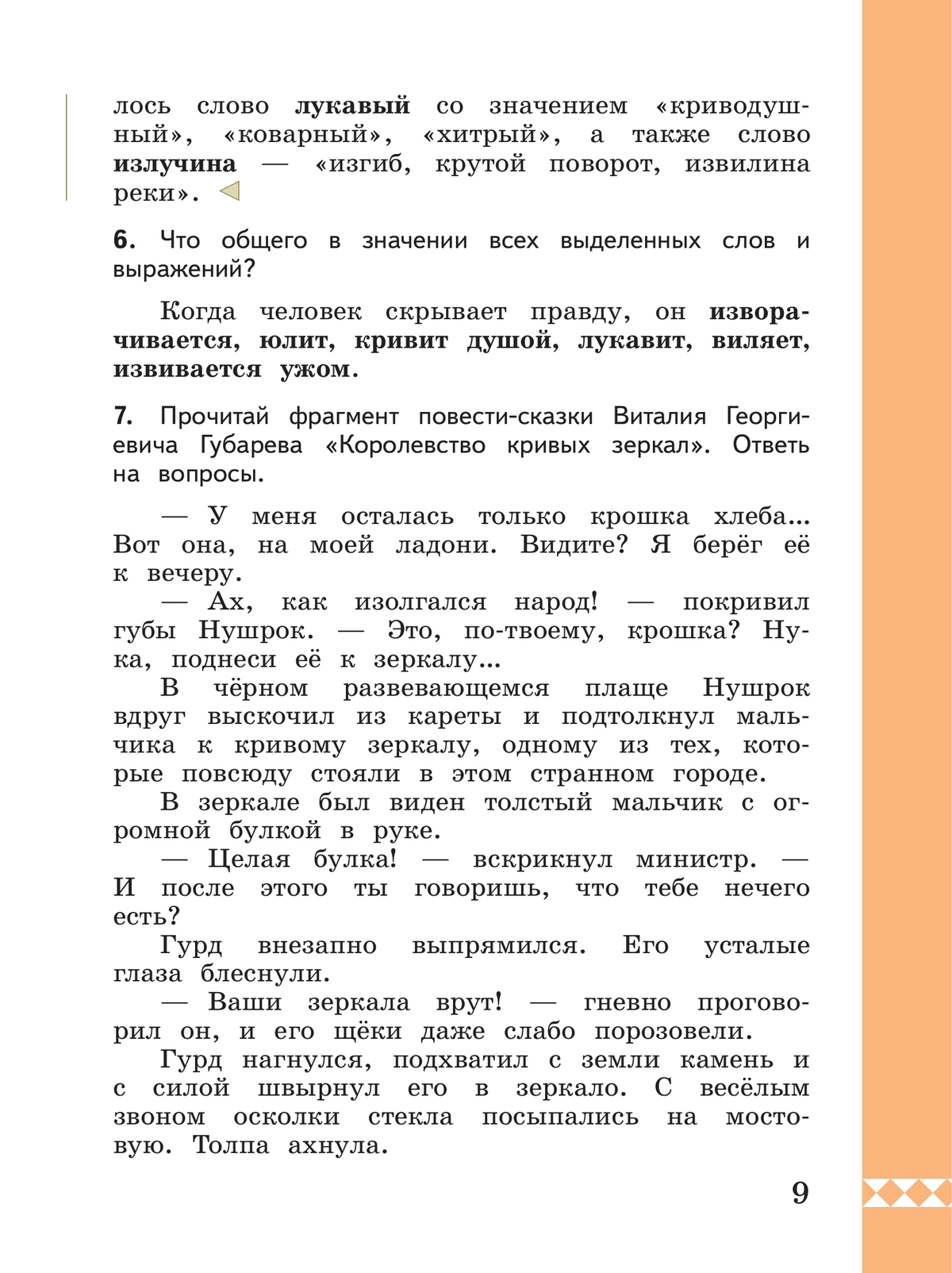 Русский родной язык. 3 класс. Учебник 11