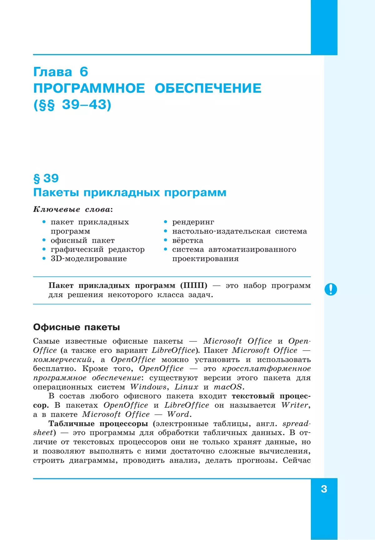 Информатика. 10 класс. Учебник (Базовый и углублённый уровни). В 2 ч. Часть 2 8