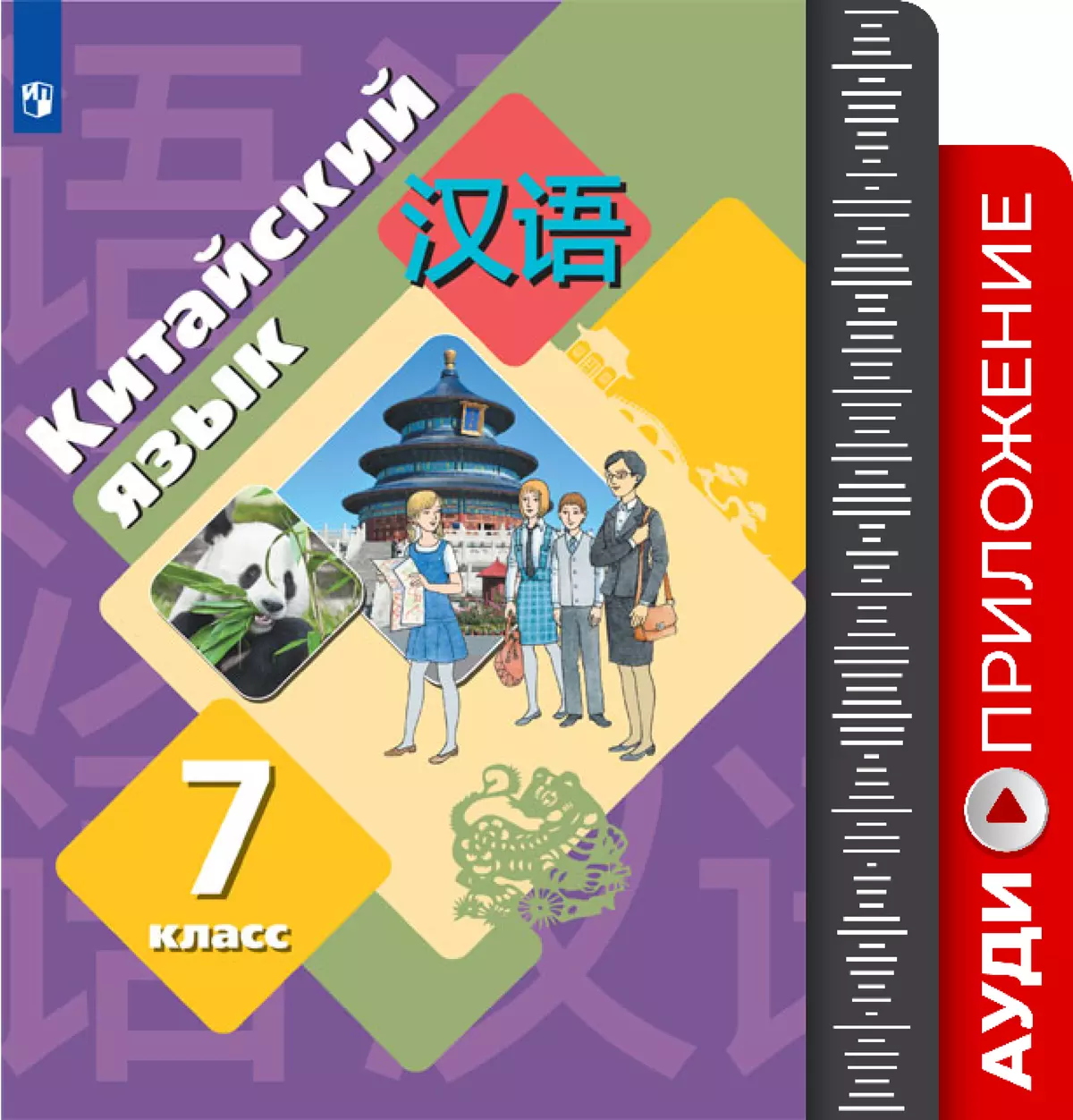 Рукодельникова Китайский Язык 5 Класс Купить