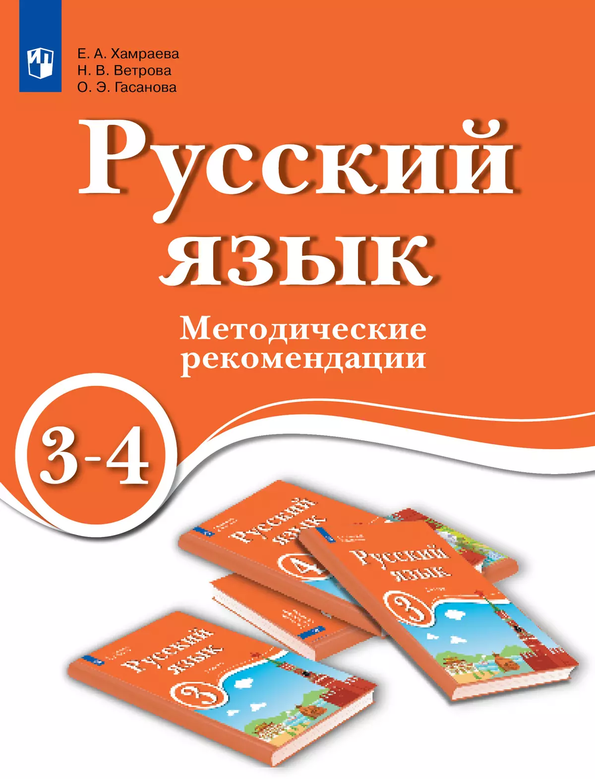 Русский язык методические разработки 6 класс. Методические пособия 7 класс русский язык. Рекомендации для 2 класса.