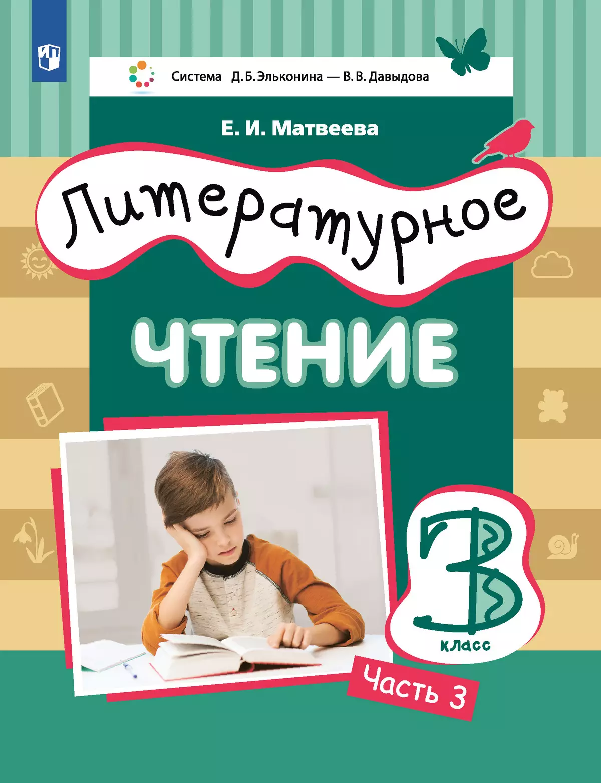 Литературное чтение. 3 класс. Учебник. В 3 ч. Часть 3 купить на сайте  группы компаний «Просвещение»