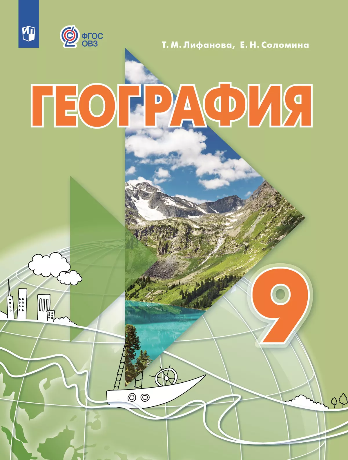 География. 9 класс. Электронная форма учебника (для обучающихся с интеллектуальными нарушениями) 40-1706-01.jpg