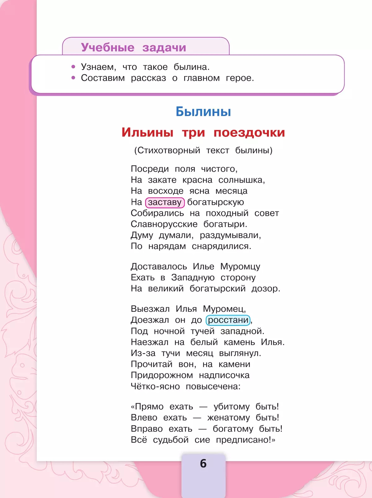 Литературное чтение. 4 класс. Учебник. В 2 ч. Часть 1 2