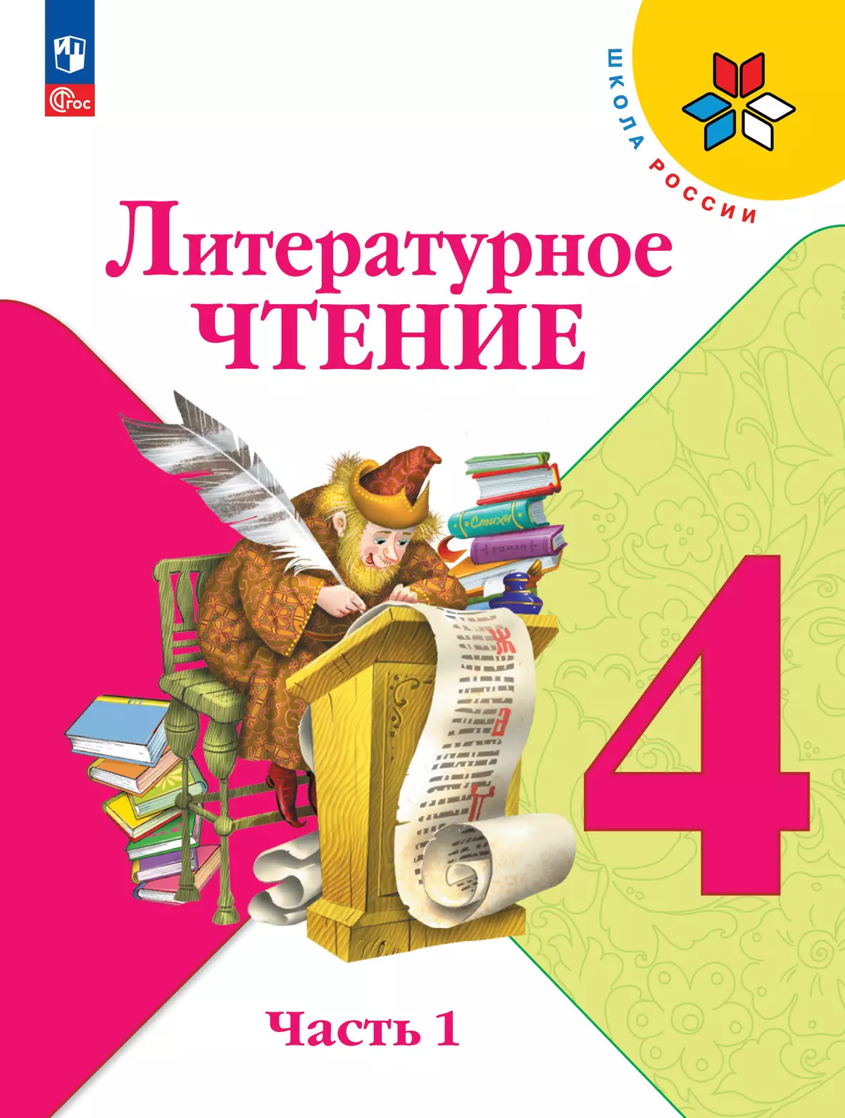 Купить Литература 4 Класс Школа России