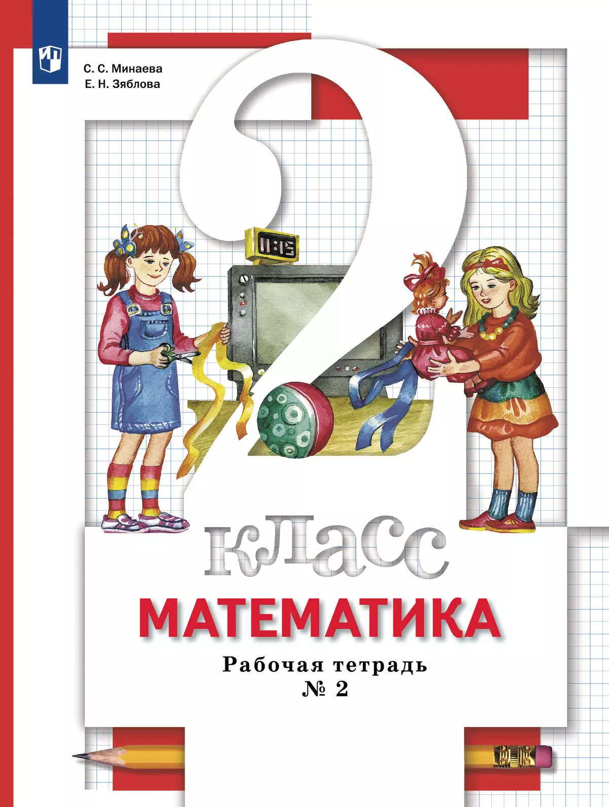 Математика. 2 класс. Рабочая тетрадь. В 2 частях. Часть 2