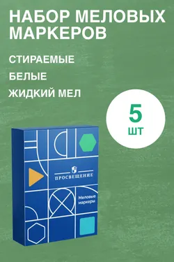 Маркеры для мелованной доски