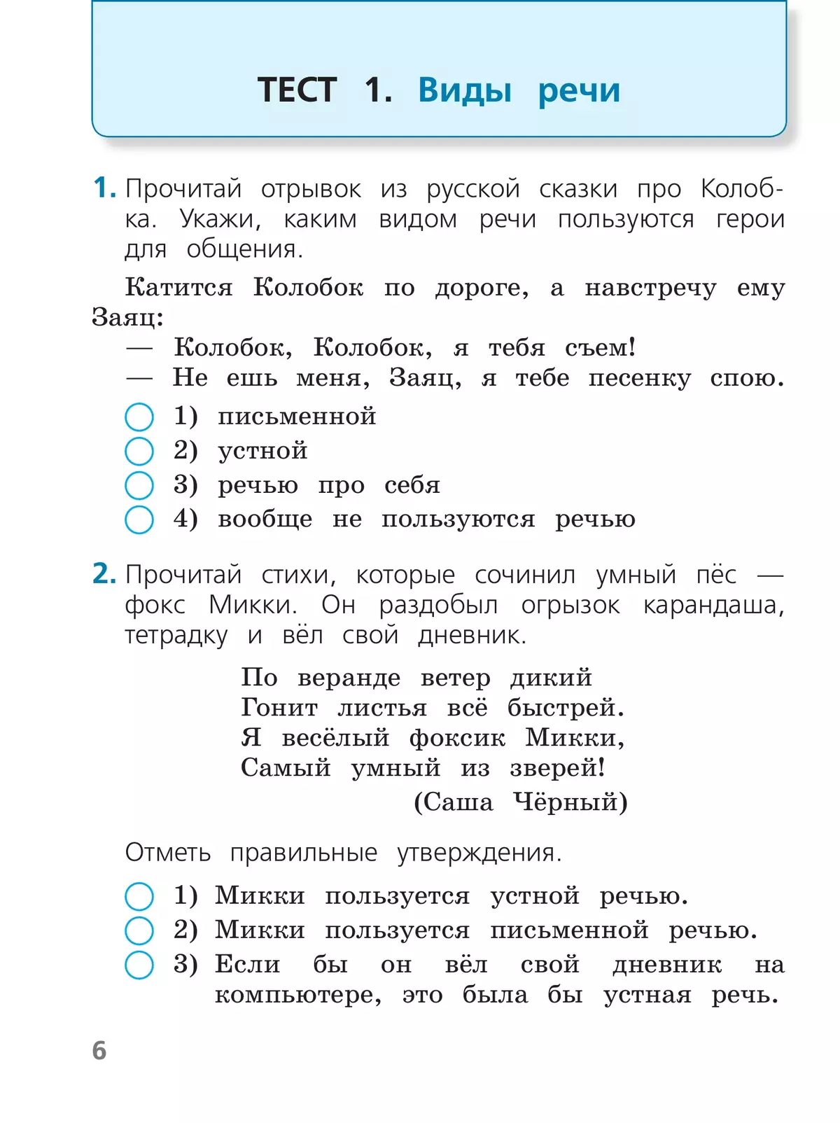 Russian test. Русский язык тесты 1 класс Занадворова ответы. Тесты по русскому языку 2 класс Занадворова. Тесты русский язык 2 класс Занадворова тест 3. Русский язык 3 класс тесты Занадворова.