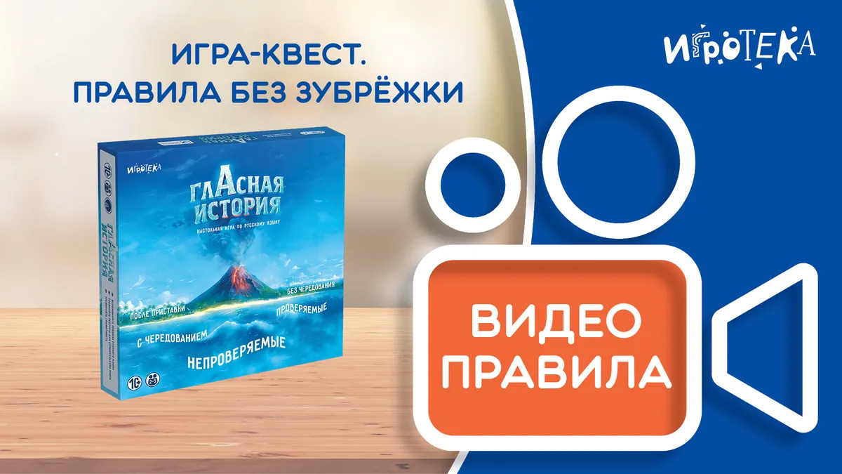 Гласная история правила игры