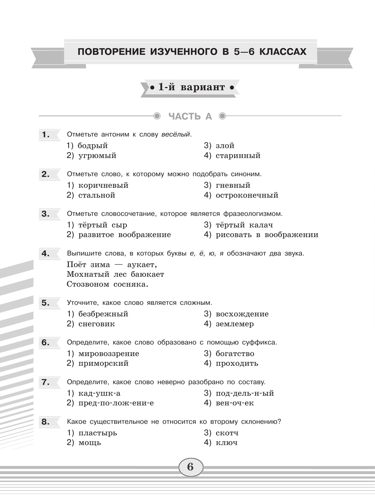 Русский язык. Диагностические работы.7 класс 2