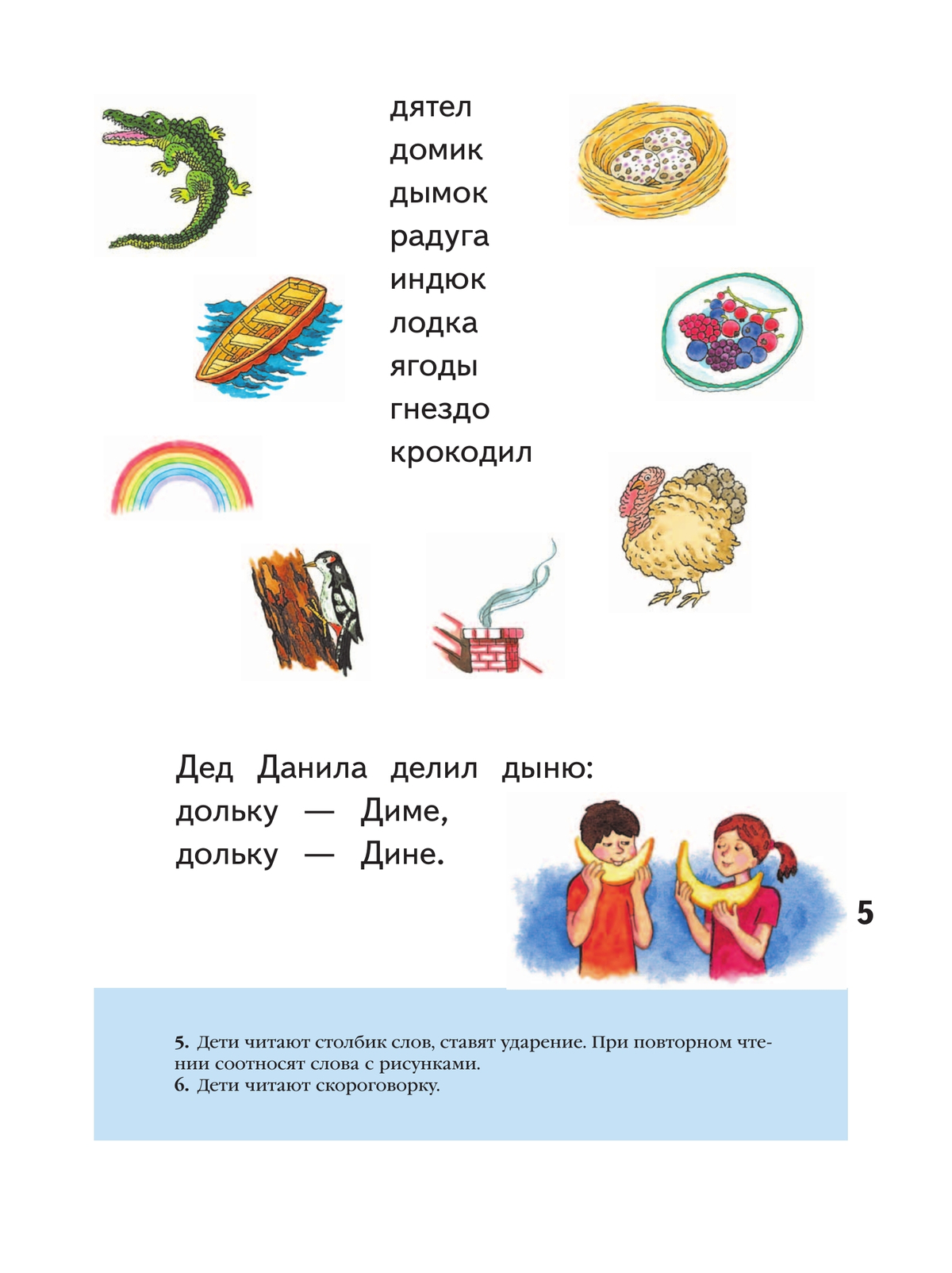 Азбука для дошкольников. Играем и читаем вместе. В 3 частях. Часть 3 6
