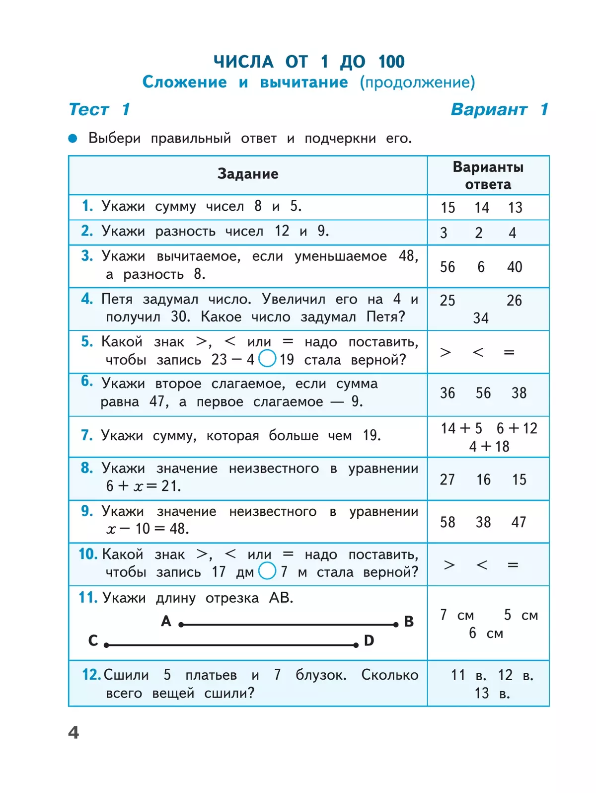 Математика. Тесты. 3 класс 8