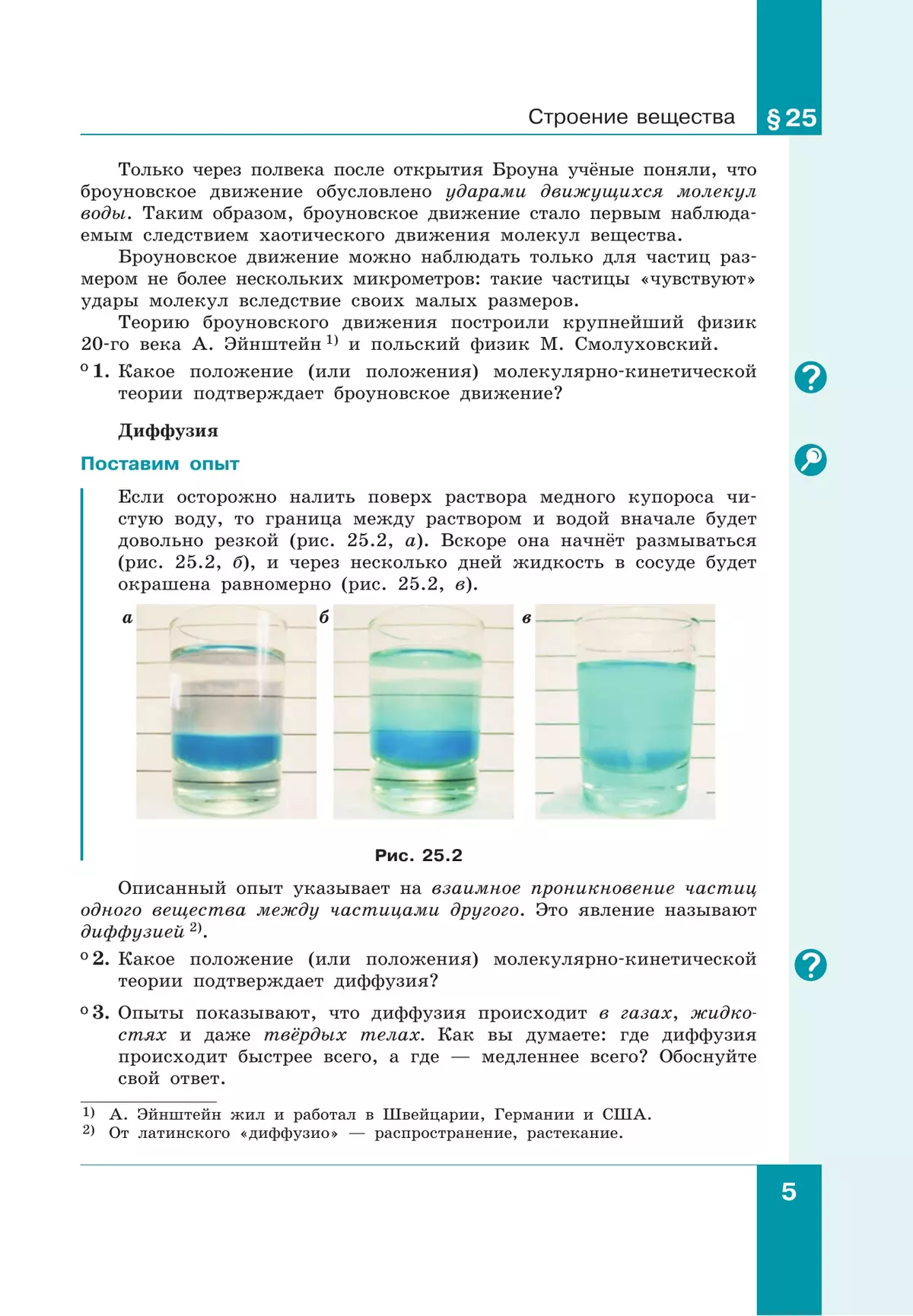 Физика. 10 класс. Учебник (Базовый и углублённый уровни). В 2 ч. Часть 2 7