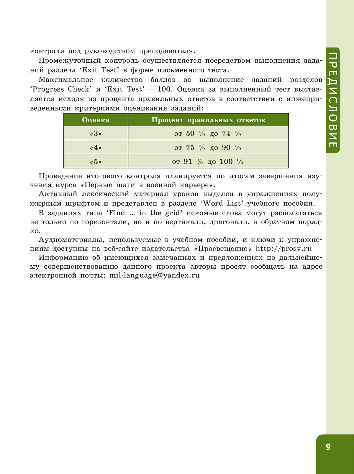 Английский язык. Первые шаги в военной карьере. 5 класс 7