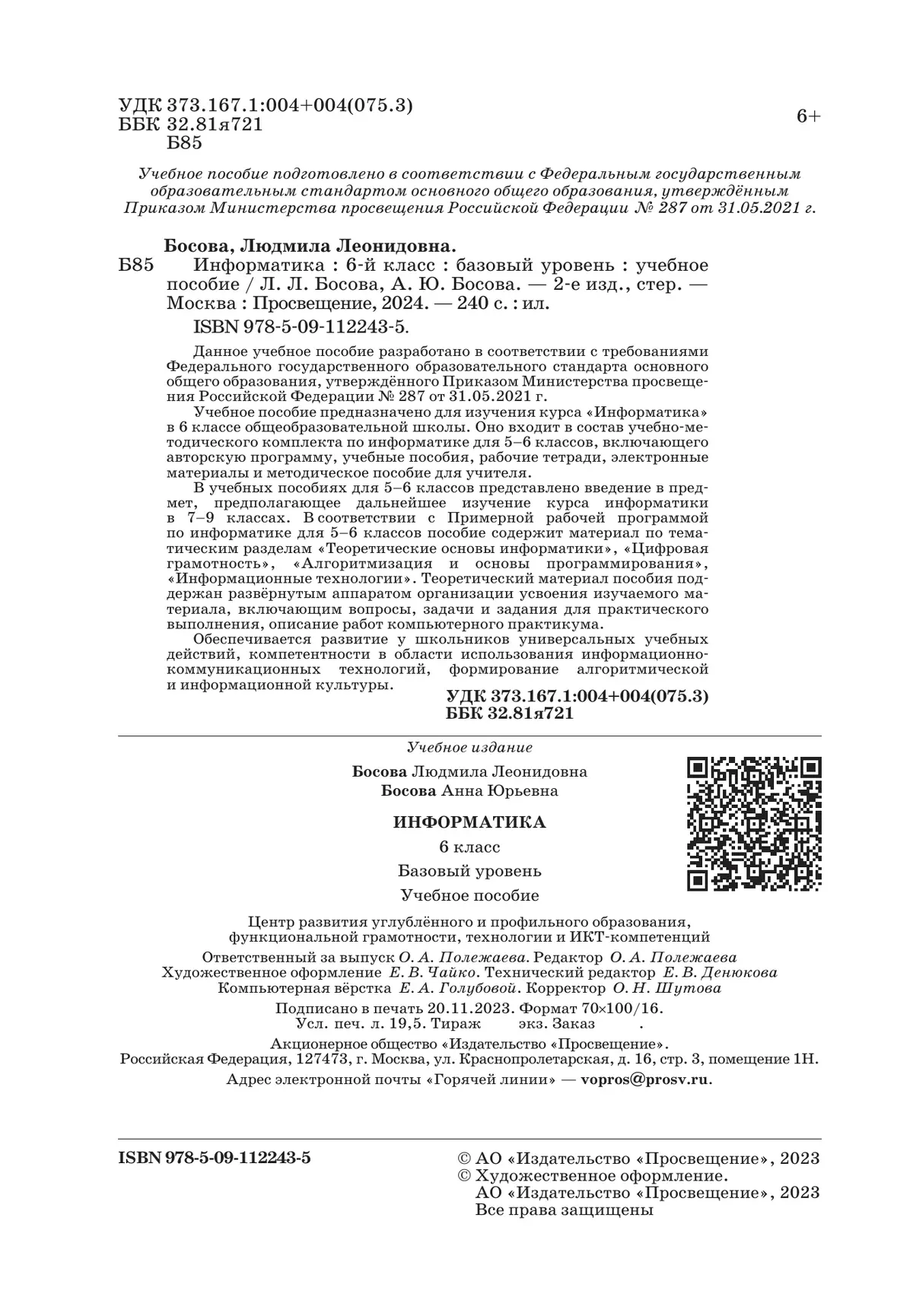 Информатика. 6 класс. Базовый уровень. Учебное пособие купить на сайте  группы компаний «Просвещение»