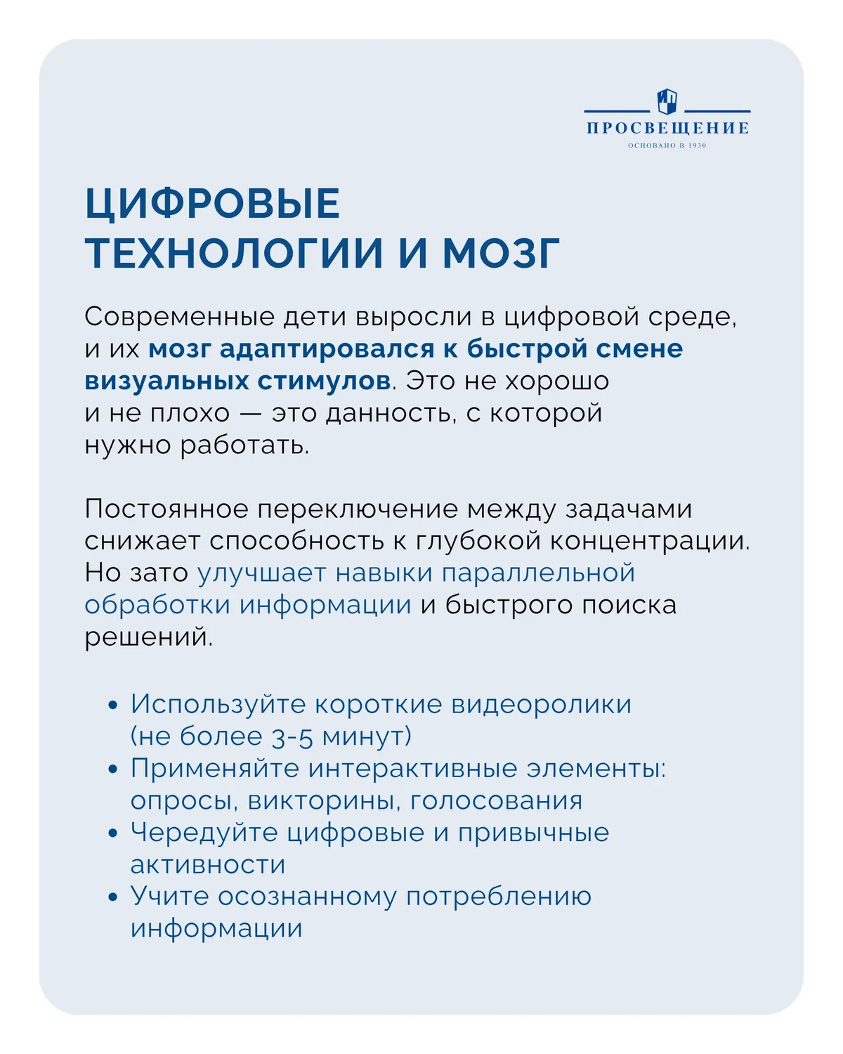 Цифровые технологии и мозг