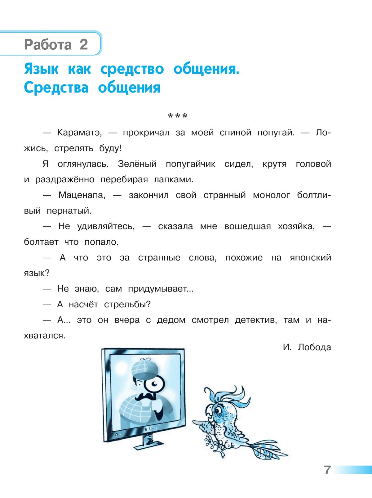 Русский язык. Тетрадь учебных достижений. 4 класс 4