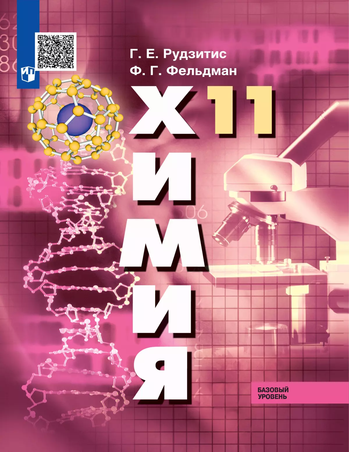 Химия. 11 класс. Базовый уровень. Электронная форма учебника. купить на  сайте группы компаний «Просвещение»