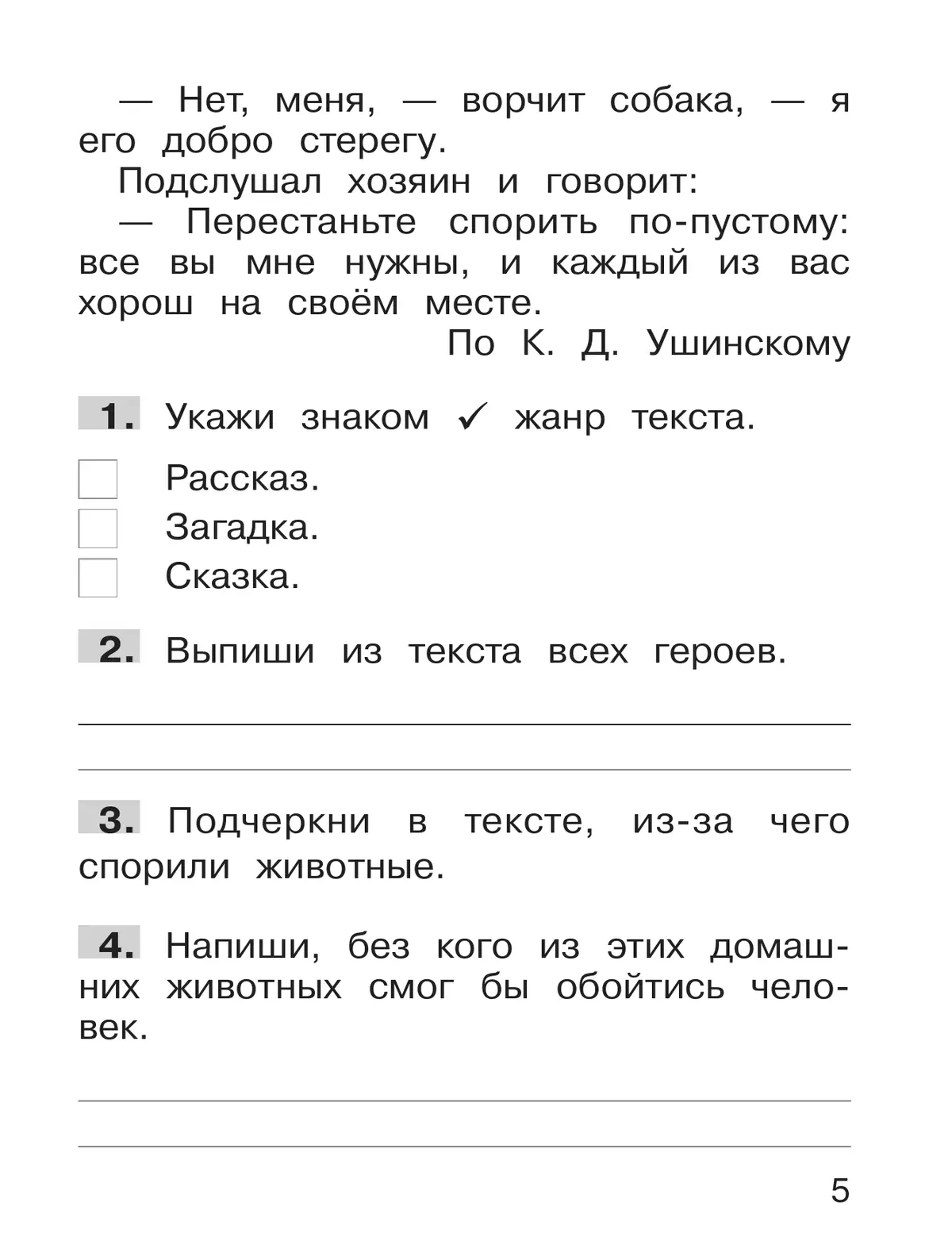 Тренажер по литературному чтению для 1 класса купить на сайте группы  компаний «Просвещение»