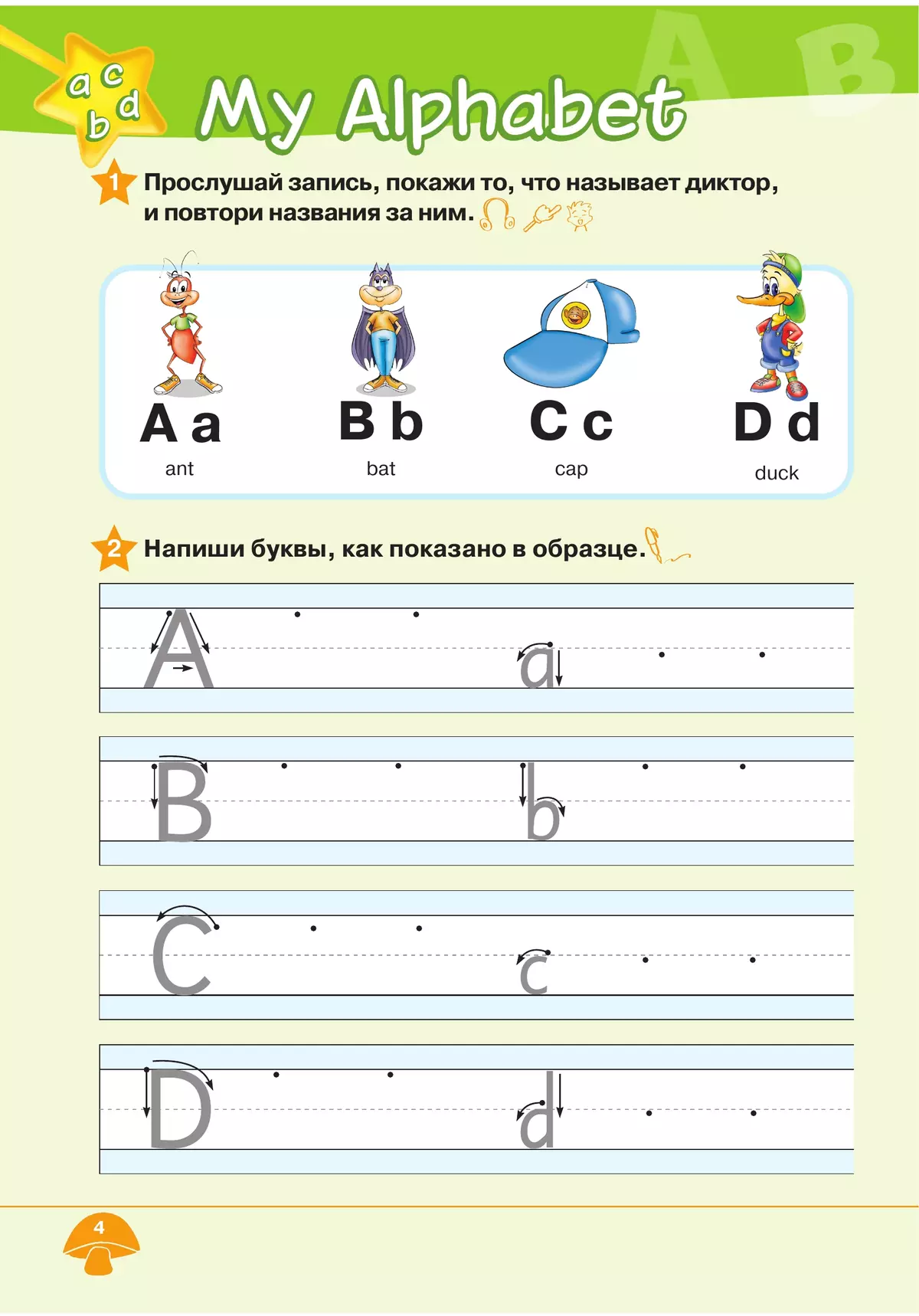 Английский язык. Изучаем английский алфавит. 5