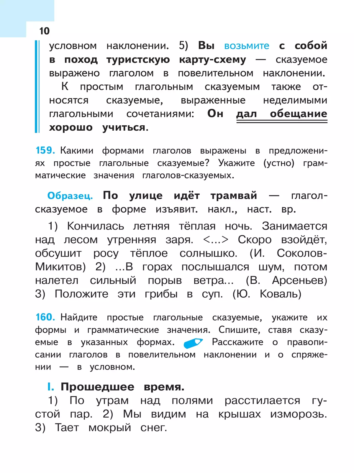 Русский язык. 8 класс. Учебное пособие. В 3 ч. Часть 2 (для слабовидящих  обучающихся) купить на сайте группы компаний «Просвещение»