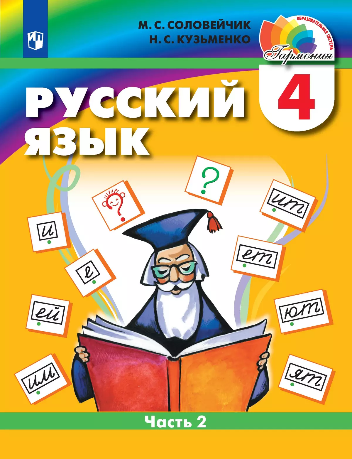 гдз гармония 4 класс русский язык часть 2 номер (96) фото