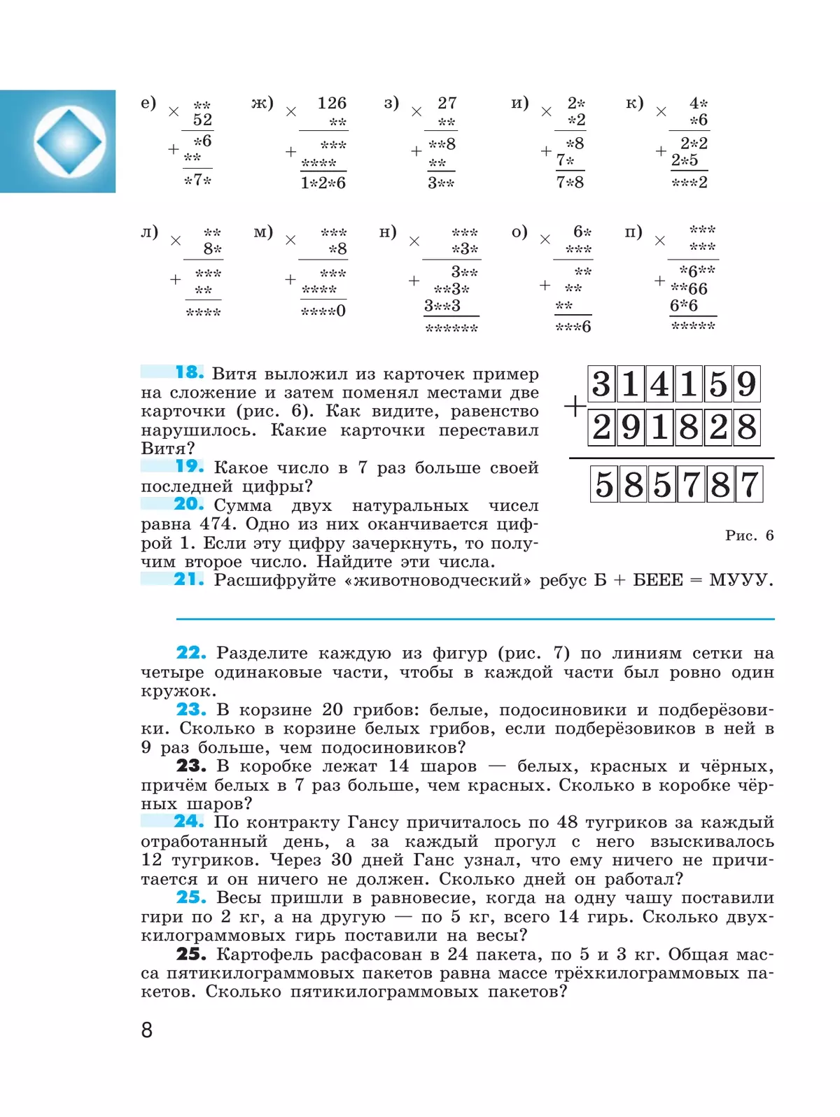 Тысяча и одна задача по математике. 5 — 7 классы 7