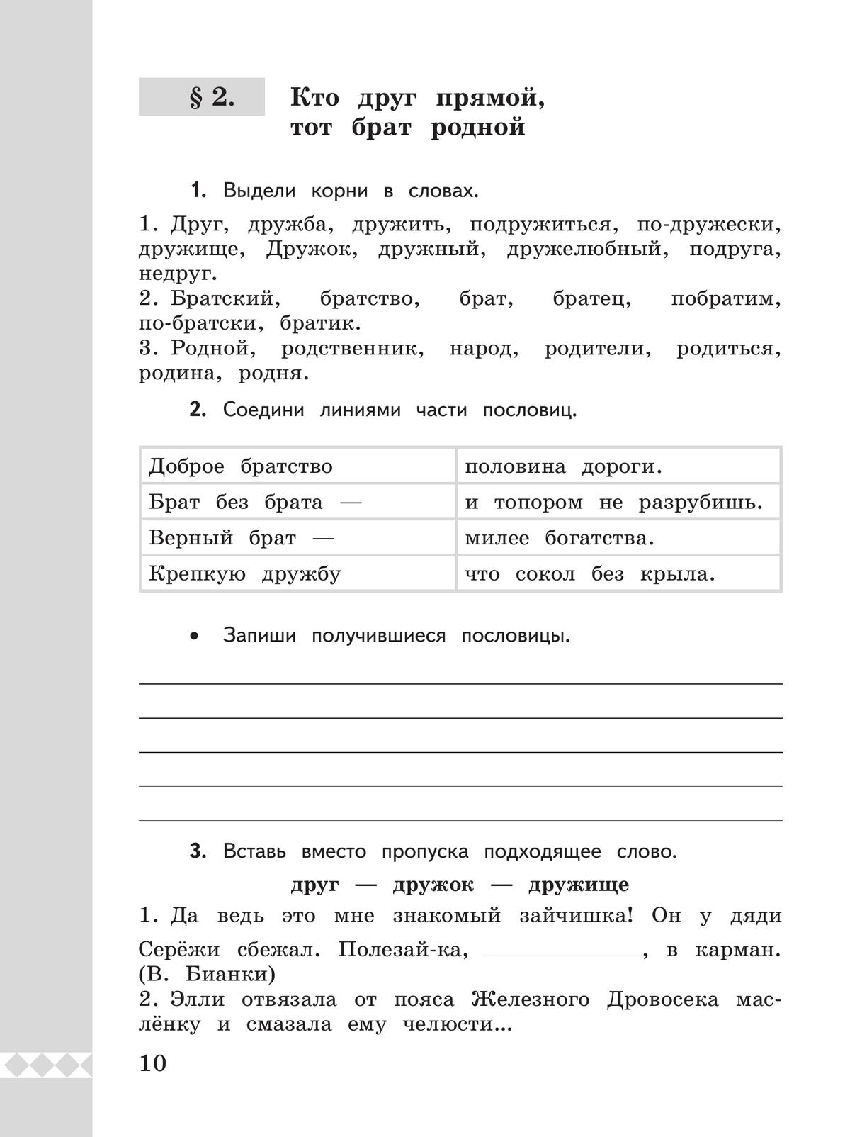 Русский родной язык. Практикум. 3 класс 11