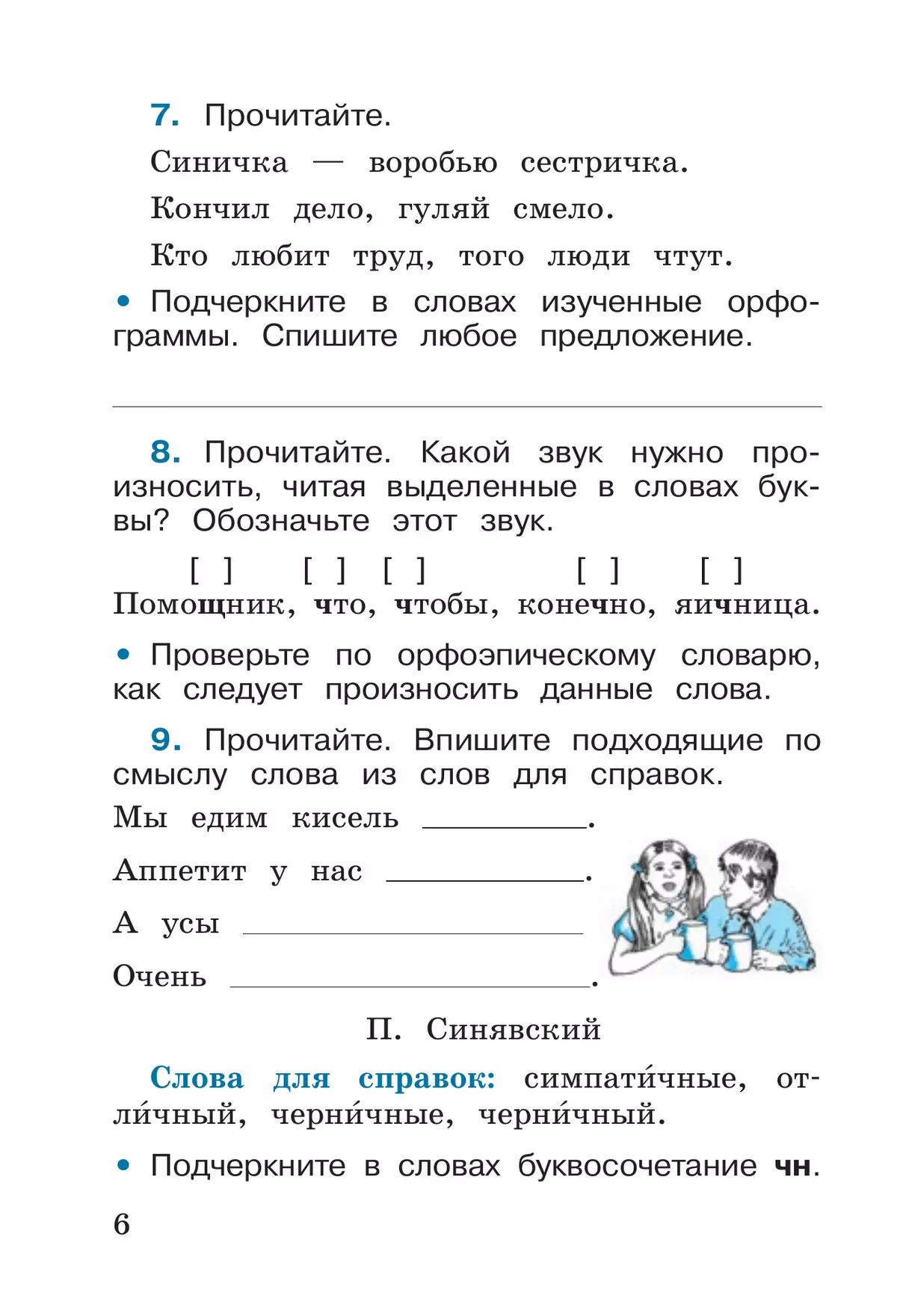 Русский язык. Рабочая тетрадь. 2 класс. В 2-х ч. Ч. 2 купить на сайте  группы компаний «Просвещение»